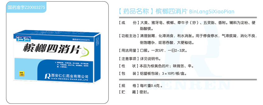 仁仁药业网站产品页面图模板（一）171.jpg