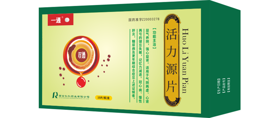 一通牌活力源片10片-盒托9--190-145-83mm142-80-20mm-140-100 mm20240321TG-0.png